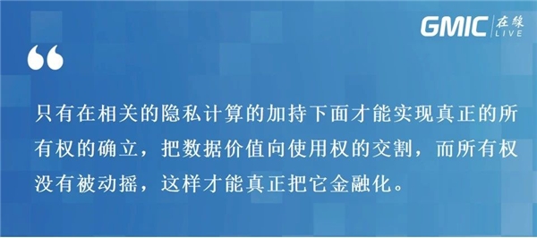 孫立林：隱私計算+區(qū)塊鏈締造數(shù)據(jù)融合全新基礎設施