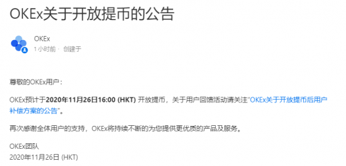 OKEx已開放提幣，淺談此次OKEx風(fēng)波對(duì)中心化交易所未來的思考