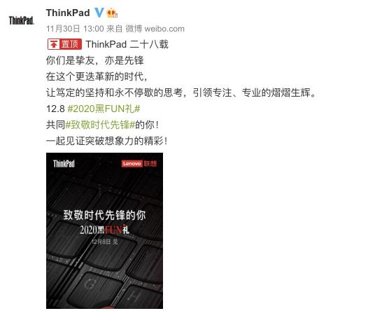 2020 ThinkPad 黑FUN禮將用怎樣的福利致敬時代先鋒？