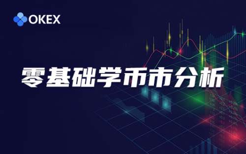 OKEx，區(qū)塊鏈科普的先行者