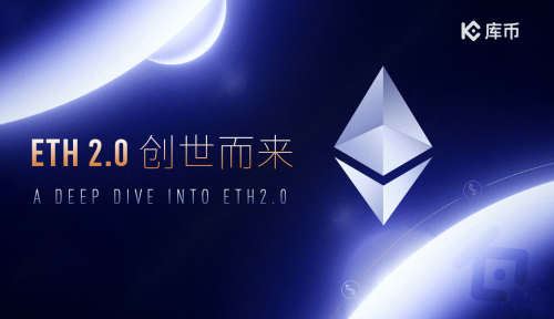 ETH 2.0 “寧靜”開啟，將為加密行業(yè)帶來哪些變革？