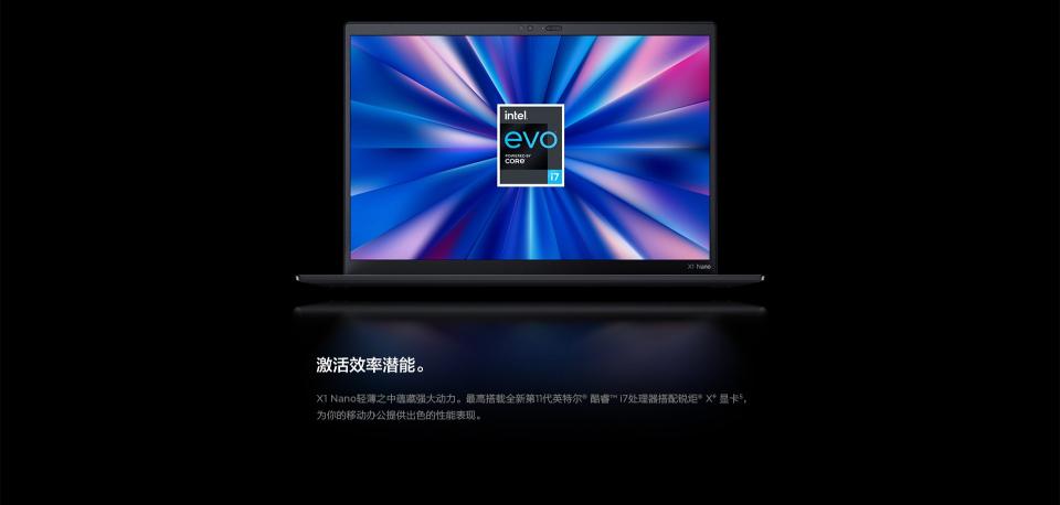 9999元起！ThinkPad X1 Nano今夜開售