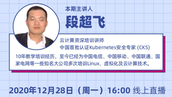 Linux 基金會開源軟件大學技術公開課 