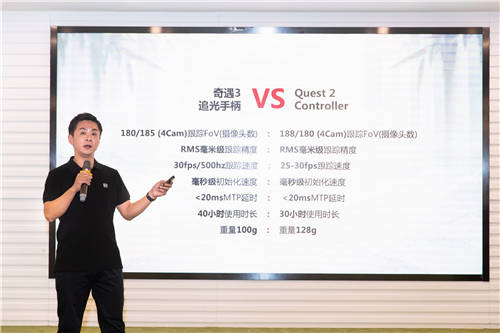 愛(ài)奇藝奇遇3：性能比肩Quest2，VR高玩直呼驚艷