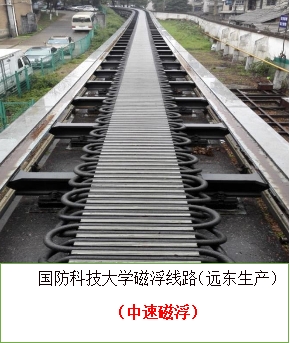 遠(yuǎn)東控股：電纜如何讓高速磁懸浮列車“浮”起來(lái)？