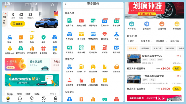 2020年權威APP分類榜排名揭曉 車輪APP雄踞車后服務類榜首