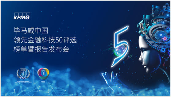 畢馬威發(fā)布中國領(lǐng)先金融科技企業(yè)50榜單，老虎證券四次入選繼續(xù)領(lǐng)跑互聯(lián)網(wǎng)券商