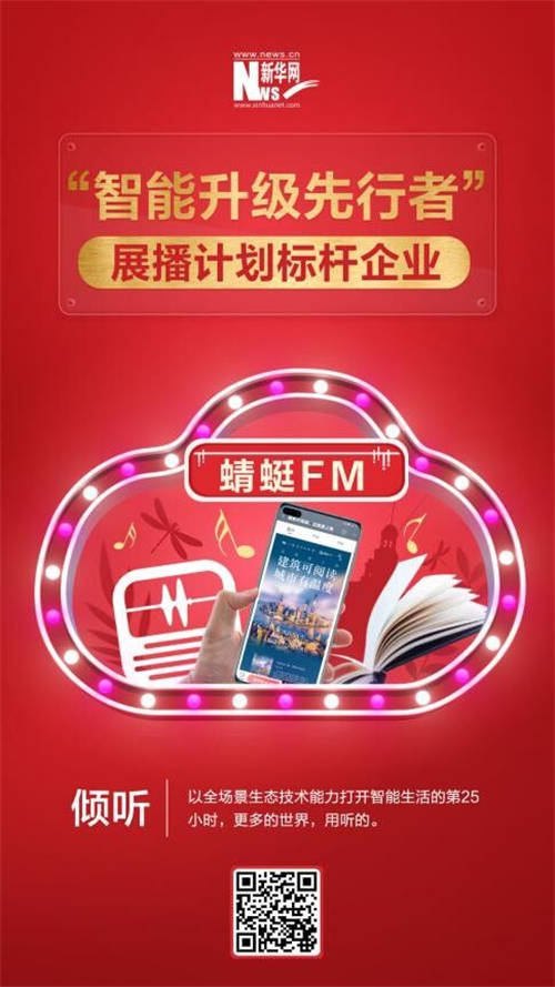 用科技傳播城市文化，讓建筑可見、可聽、可讀