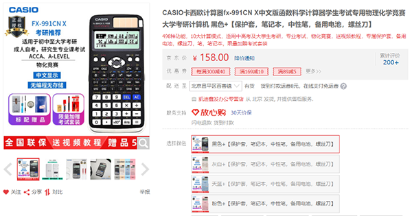 卡西歐科學計算器買1送5？京東文具爆款限時低價！