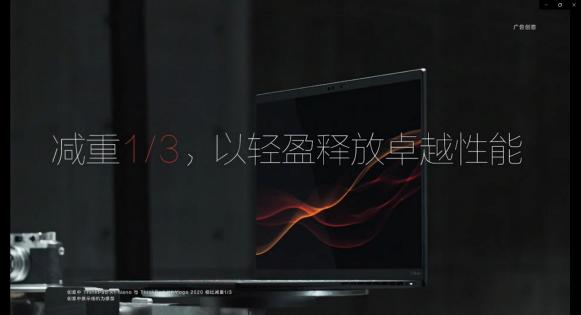 引領(lǐng)時(shí)代進(jìn)化的極致輕薄旗艦筆電，ThinkPad X1 Nano登上央視