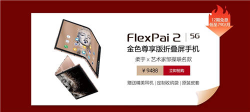 柔宇FlexPai 2折疊屏手機(jī)女王節(jié)大促，定制功能讓女性做回自己