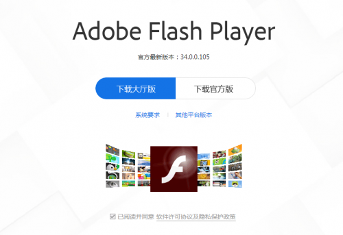 技術(shù)革新，F(xiàn)lash Player大廳全新升級(jí)