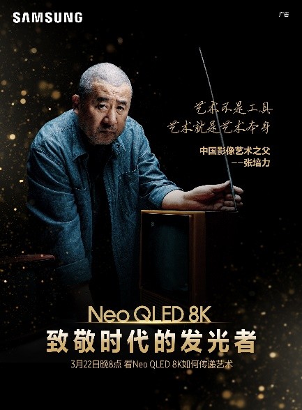 不止于“視” 三星Neo QLED 8K電視讓時代因你發(fā)光