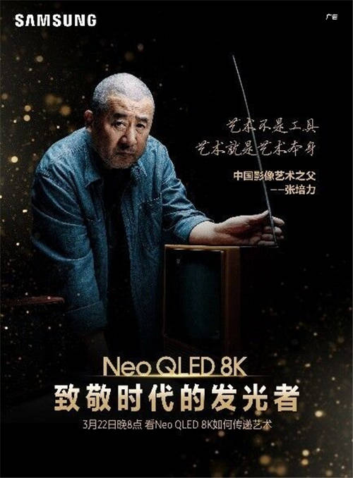 終極光芒，真撼于新——三星Neo QLED 8K電視全球發(fā)布會(huì)新奢亮相！