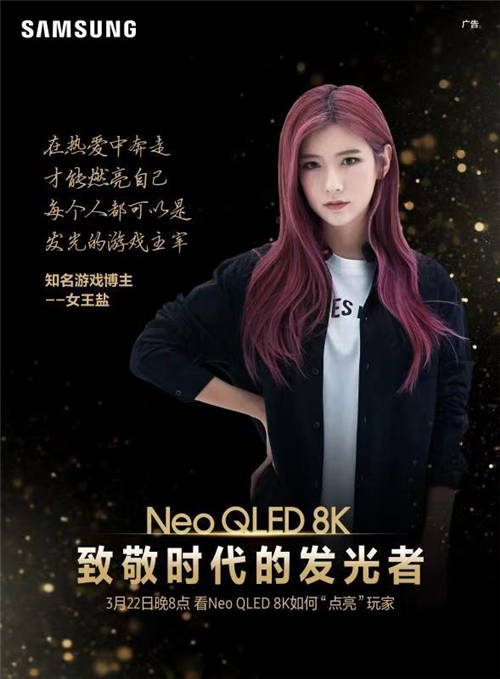 終極光芒，真撼于新——三星Neo QLED 8K全球發(fā)布會(huì)新奢亮相！