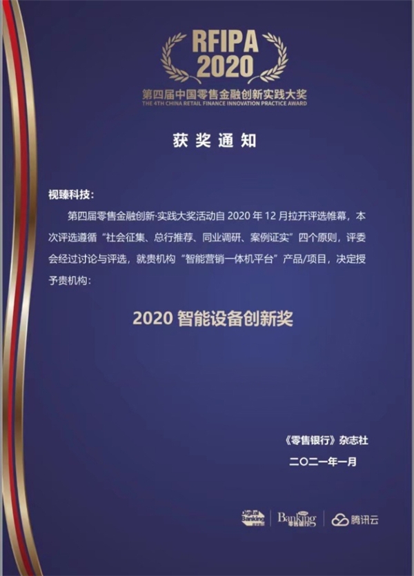 2021年銀行都在用哪些智能設(shè)備？行業(yè)力推MAXHUB智能營(yíng)銷一體機(jī)