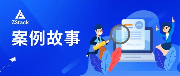 止于至善，ZStack Cloud助力東南大學統(tǒng)一管理裸金屬與云平臺！