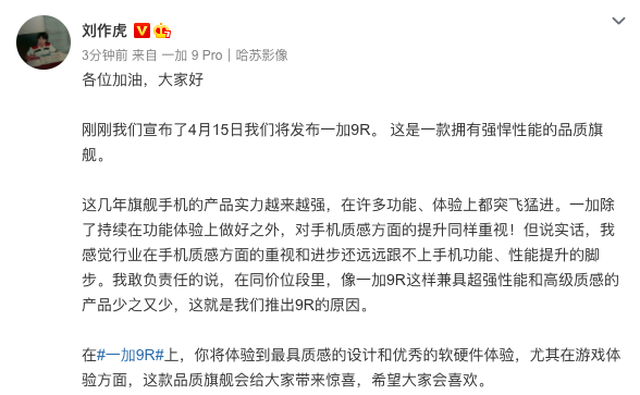 官宣：一加9R新品將于4月15日國(guó)內(nèi)正式發(fā)布