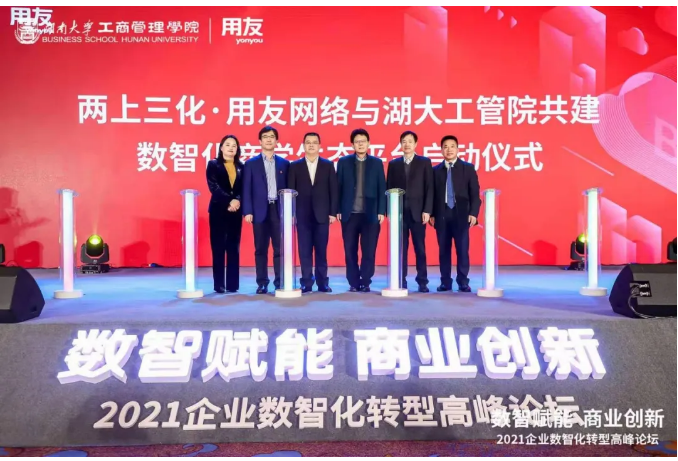 2021企業(yè)數(shù)智化轉(zhuǎn)型高峰論壇在湖南召開，使能企業(yè)商業(yè)創(chuàng)新