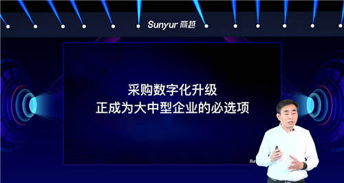 商越服務重磅發(fā)布，驅(qū)動企業(yè)采購數(shù)字化變革的“雙引擎”