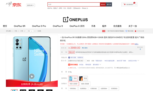 一加9R京東開售，購機享2年質保讓你多一倍安心