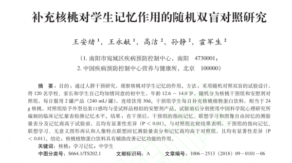 養(yǎng)元六個核桃2430三十天改善記憶受青睞 知名教育博主推薦一天一罐