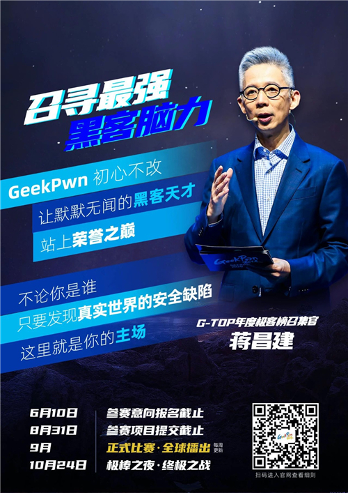 “踢館”極客版最強大腦是種什么體驗？GeekPwn 2021啟動全球招募