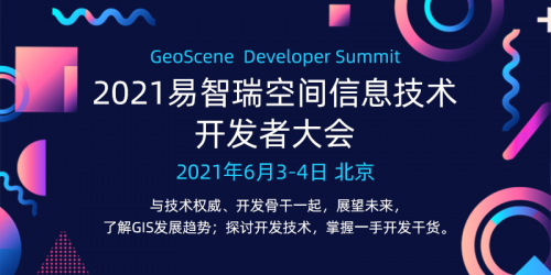 GeoScene 2.1空間大數(shù)據(jù)正式發(fā)布：算子豐富、體驗優(yōu)先