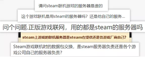 Steam上聯(lián)機(jī)游戲的服務(wù)器到底是誰的？