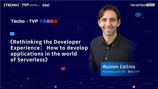 創(chuàng)下國內(nèi) Serverless 峰會新記錄！第二屆 Techo TVP 開發(fā)者峰會閃耀北京