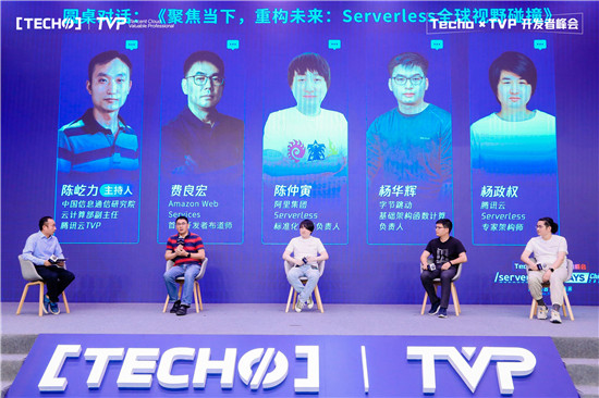 創(chuàng)下國內(nèi) Serverless 峰會新記錄！第二屆 Techo TVP 開發(fā)者峰會閃耀北京