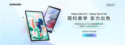 618新品開售 三星Galaxy Tab S7 FE 