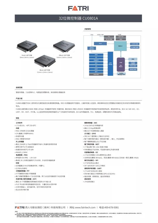 官宣！西人馬推出自研MCU芯片CU0801A