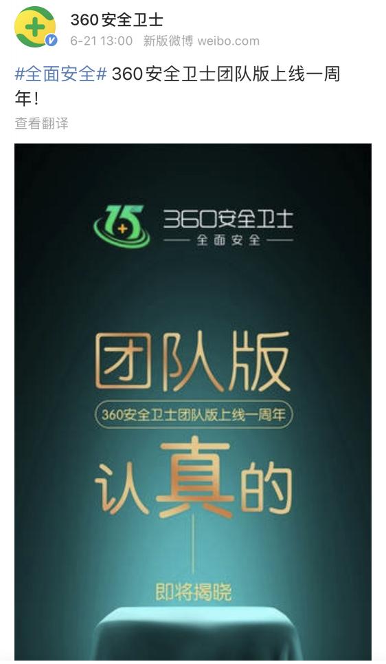 360安全衛(wèi)士全面安全品牌計(jì)劃又要搞事情？