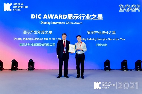 DIC 2021 顯示技術(shù)及應(yīng)用創(chuàng)新展在滬啟幕！DIC AWARD獎(jiǎng)項(xiàng)揭曉，這些顯示企業(yè)摘得桂冠！