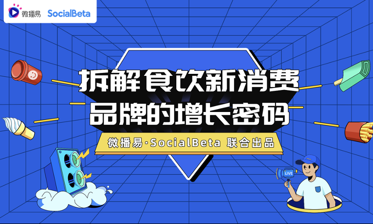 還在羨慕別人的現(xiàn)象級營銷？先從社媒投放趨勢找答案