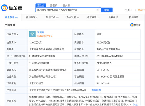 高端裝備制造企業(yè)京儀裝備擬科創(chuàng)板IPO，愛企查顯示：京儀裝備此前已獲2輪融資