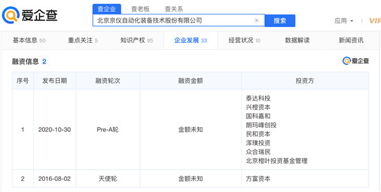 高端裝備制造企業(yè)京儀裝備擬科創(chuàng)板IPO，愛企查顯示：京儀裝備此前已獲2輪融資