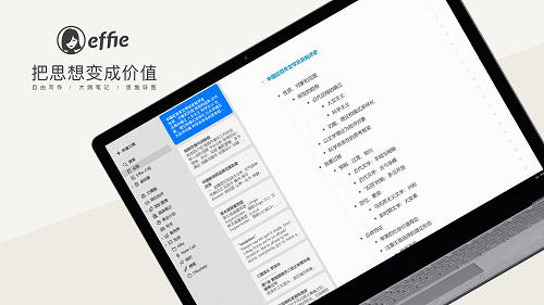 Effie for Windows 正式版發(fā)布：支持思維導(dǎo)圖的極簡寫作軟件