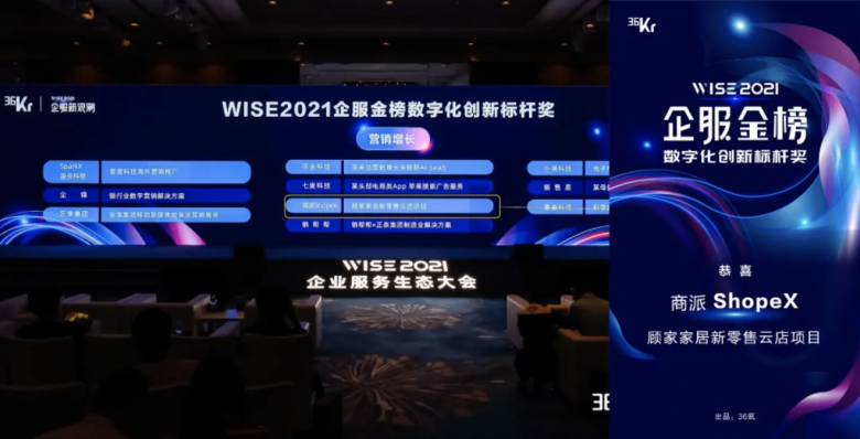 36氪發(fā)布企服金榜，商派ShopeX榮獲“數(shù)字化創(chuàng)新標桿獎”