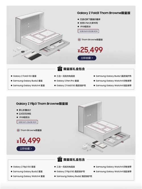 火速售罄 三星新一代Thom Browne限量版折疊屏手機(jī)成為人氣之星