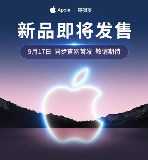 iPhone13系列重磅來襲 桔多多同步發(fā)售價更優(yōu)