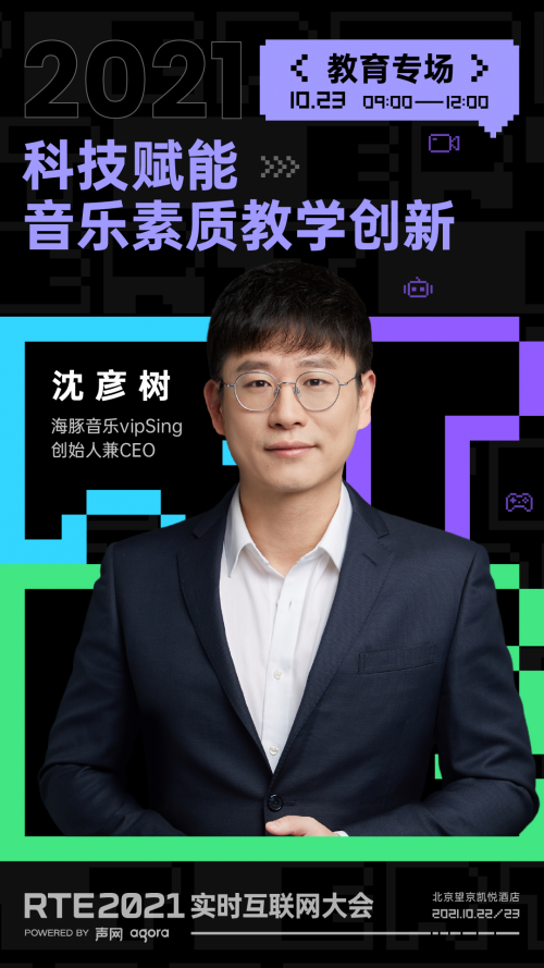 RTE 2021 首批行業(yè)嘉賓公布：聊聊出海、Metaverse 與教育場(chǎng)景創(chuàng)新