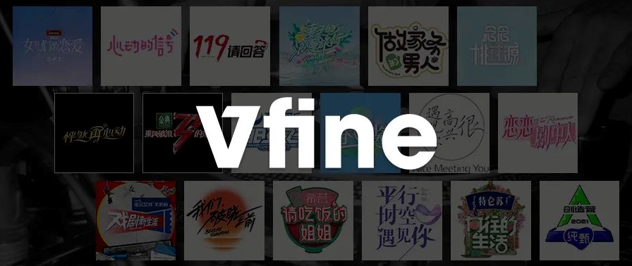 Vfine Music：國產(chǎn)爆款綜藝背后是對音樂版權的尊重與注解