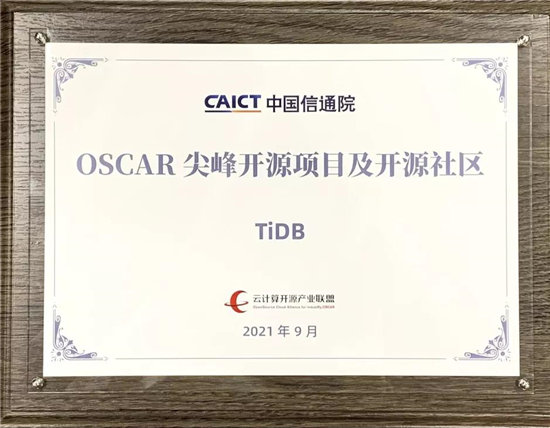 TiDB 社區(qū)首批通過(guò)中國(guó)信通院可信開(kāi)源社區(qū)評(píng)估 獲評(píng) OSCAR 尖峰開(kāi)源項(xiàng)目及開(kāi)源社區(qū)