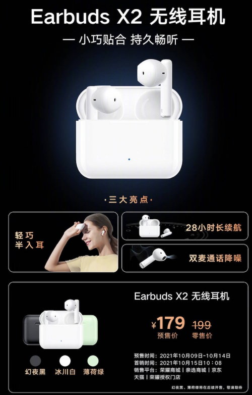 榮耀親選Earbuds X2京東預約人數(shù)超11萬 入門級TWS耳機首選