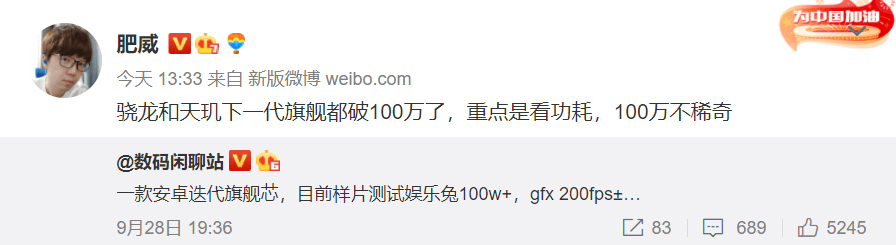 下一代手機旗艦芯片跑分破100萬，網(wǎng)友：不要翻車，拒絕燙手山芋！