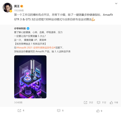 華米科技CEO黃汪爆猛料，Amazfit GTR 3 搭載全新專業(yè)運動算法
