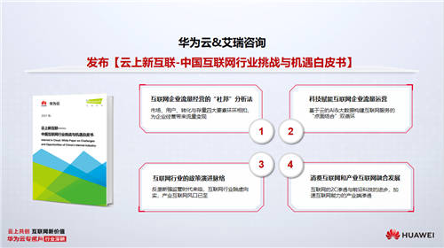 1.3億上云津貼，5大福利，華為云專屬月全面深耕互聯(lián)網(wǎng)行業(yè)