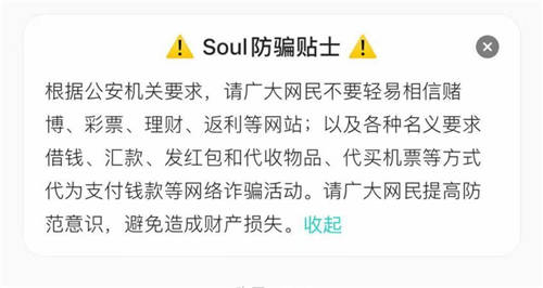 Soul嚴(yán)守社交平臺(tái)底線 全面抗擊殺豬盤